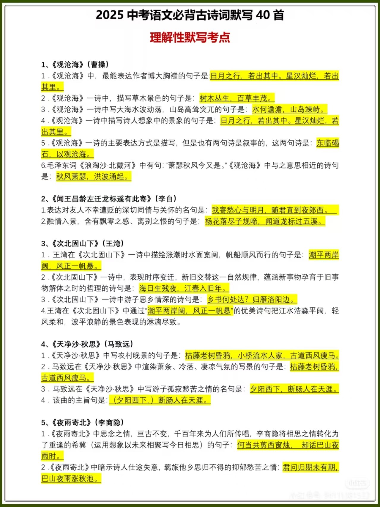 中考语文必背古诗文理解性默写高频考点燃梦学堂-中小学电子版资料下载：课件/试卷/教案/知识点全覆盖燃梦学堂